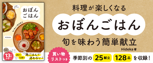 料理が楽しくなる おぼんごはん 旬を味わう簡単献立