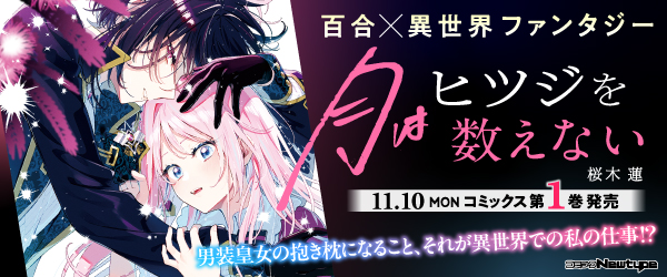 月はヒツジを数えない