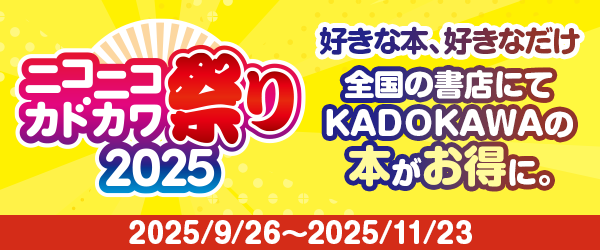 ニコニコカドカワ祭り2025