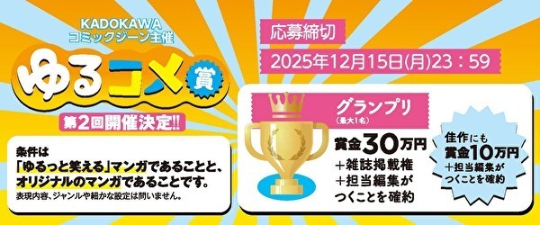 第二回ゆるコメ賞