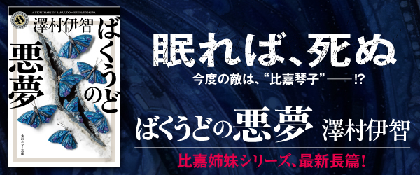 ばくうどの悪夢