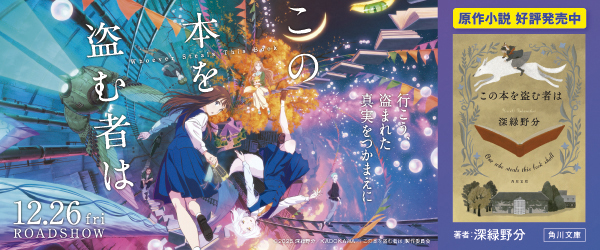 この本を盗む者は