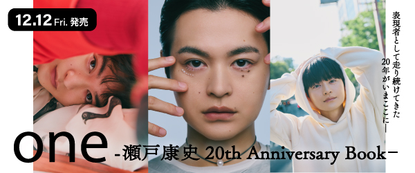 瀬戸康史 20th Anniversary Book