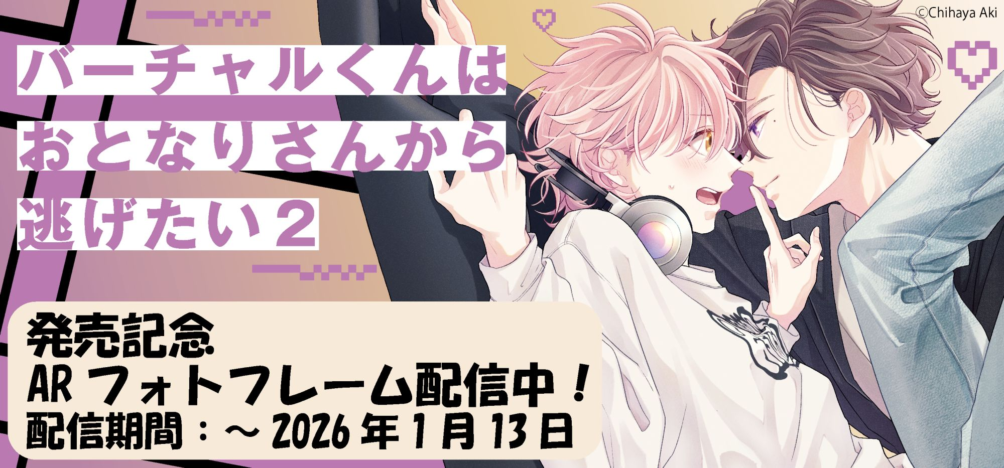 『チャル逃げ ２』発売記念AR｜KADOKAWAアプリ