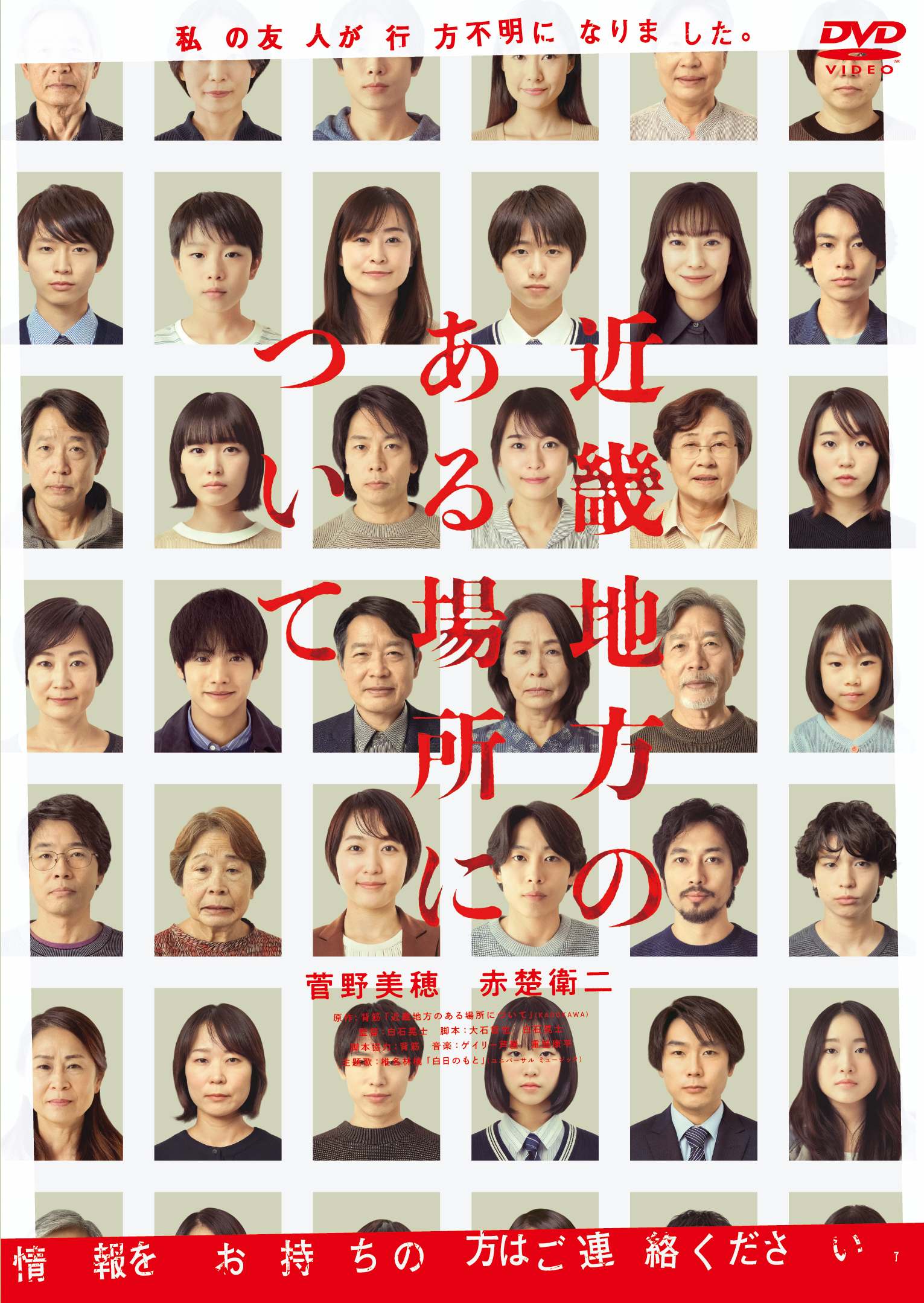 近畿地方のある場所について 通常版DVD：映画・アニメ｜KADOKAWA