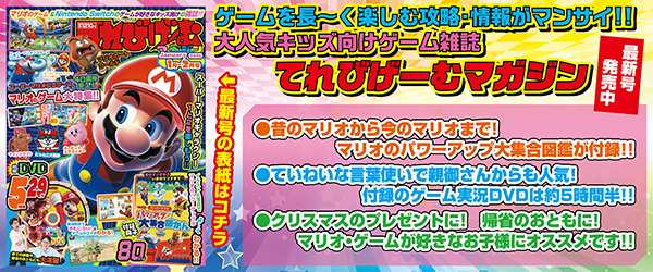 てれびげーむマガジンJanuary2026