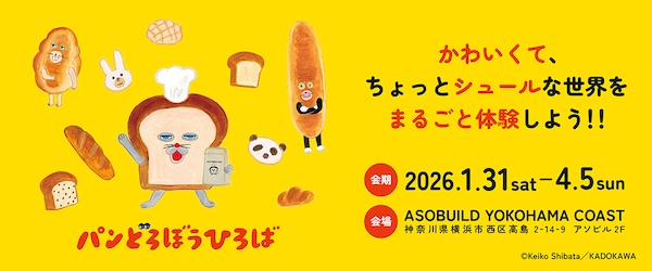 パンどろぼうひろば