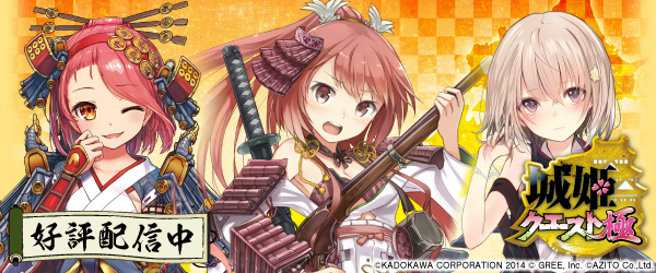 城姫クエスト極