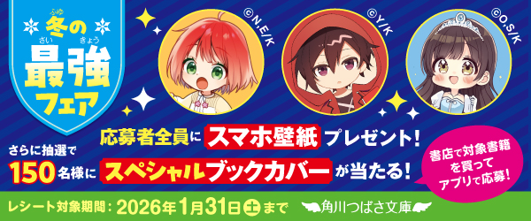 つばさ冬フェア