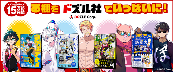 ドズル社まとめ