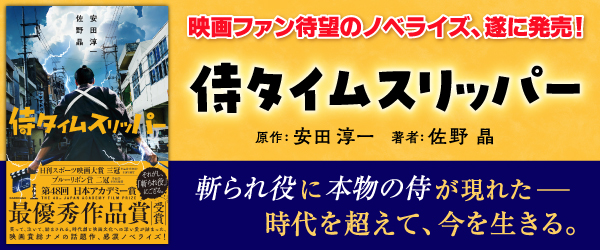 侍タイムスリッパー