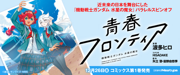 青春フロンティア①