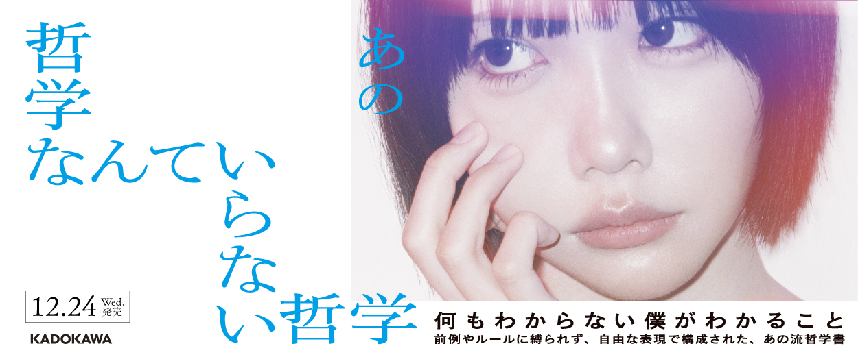 哲学なんていらない哲学