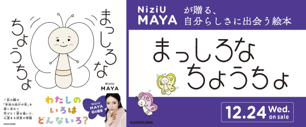 まっしろなちょうちょ