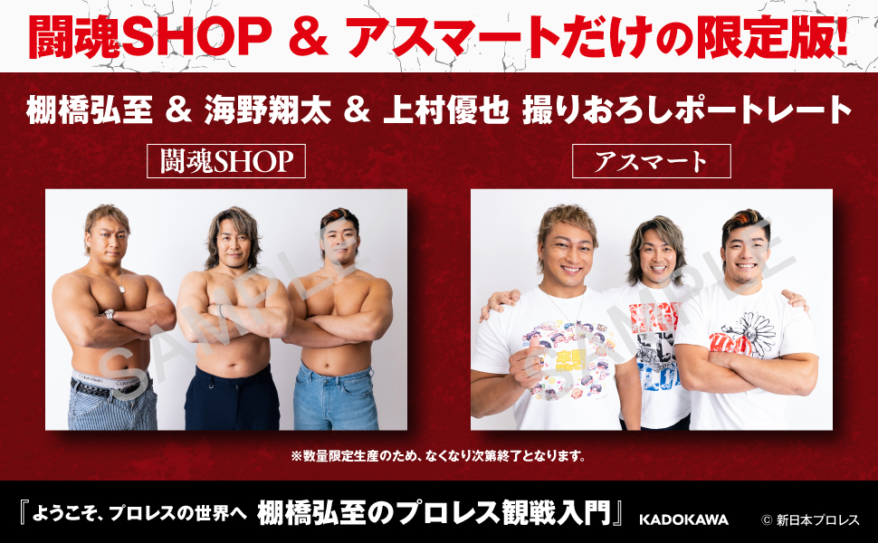 njpw 新日本プロレス　棚橋弘至　KUSHIDA 公開収録　特典CD 未開封 新日本プロレス「WRESTLE KINGDOM 20 in 東京ドーム 棚橋弘至引退