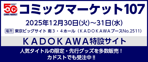 コミックマーケット107