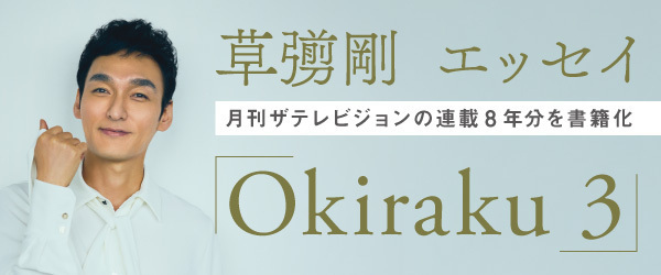 Ｏｋｉｒａｋｕ　３