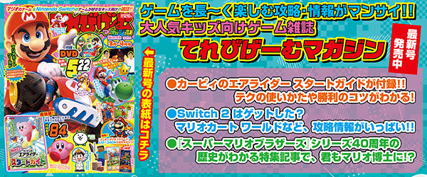 てれびげーむマガジンMarch2026