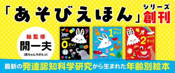 あそびえほん　シリーズ