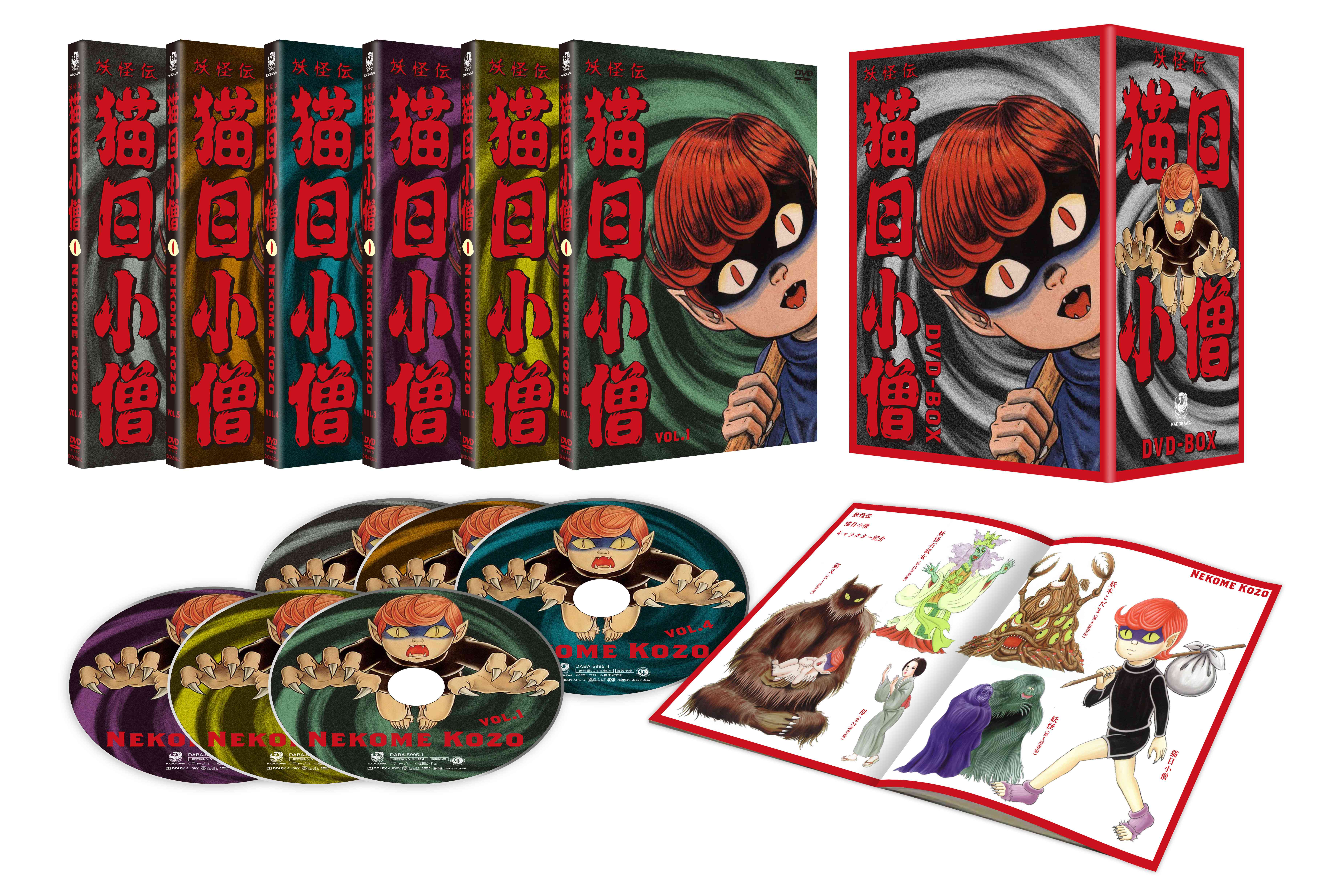 妖怪伝 猫目小僧 DVD-BOX：映画・アニメ｜KADOKAWA