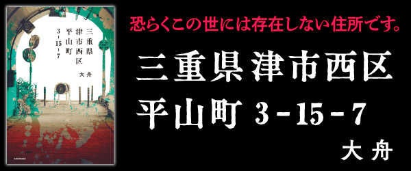 三重県津市西区平山町3-15-7