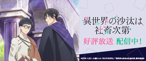 異世界の沙汰は社畜次第