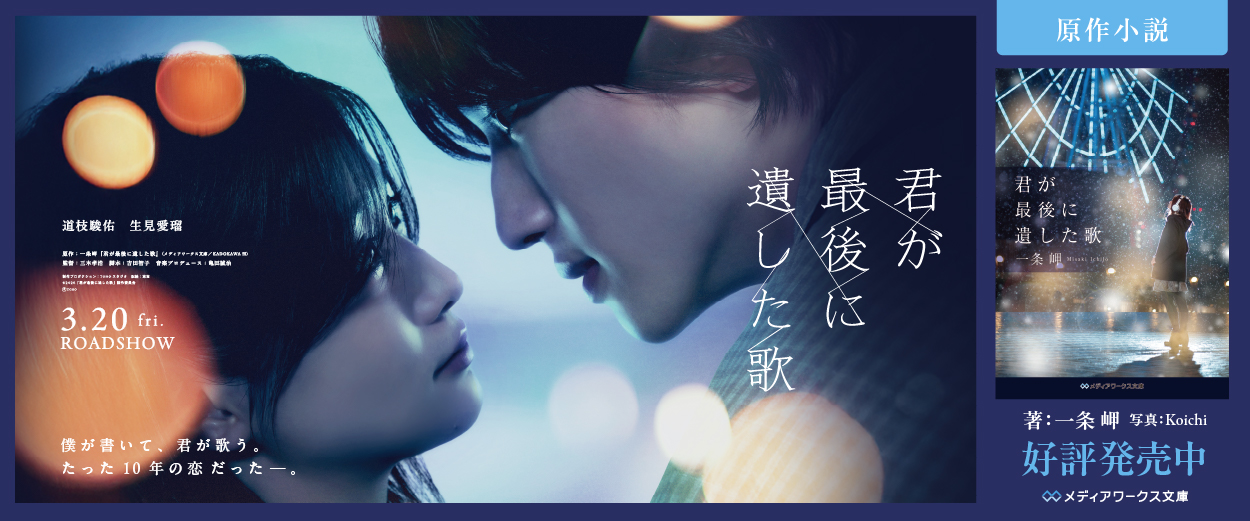 君が最後に遺した歌