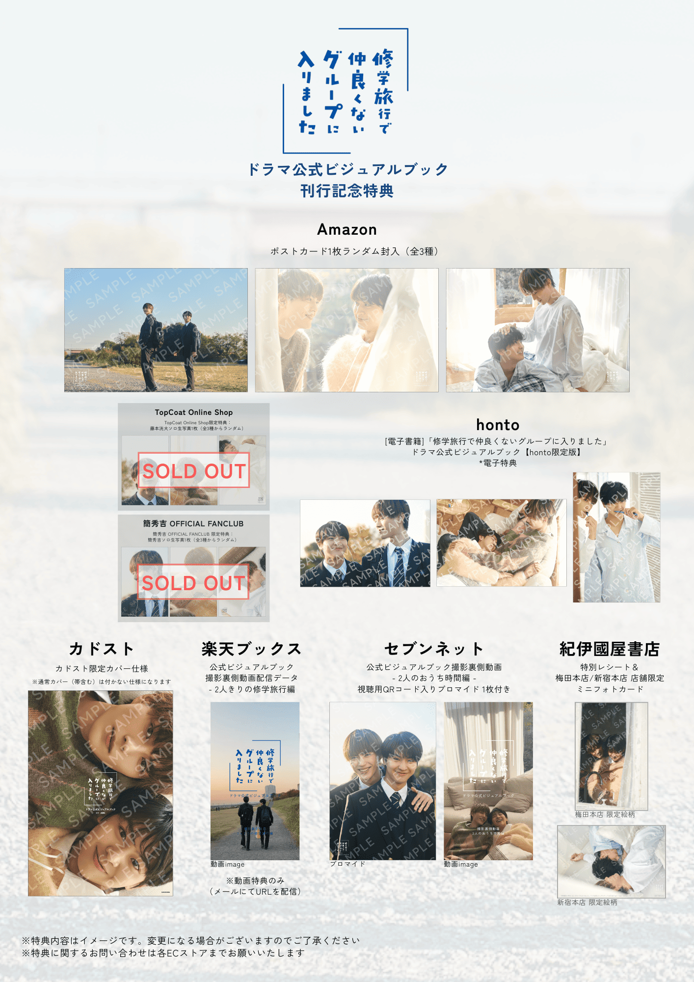 修学旅行で仲良くないグループに入りました」ドラマ公式ビジュアル