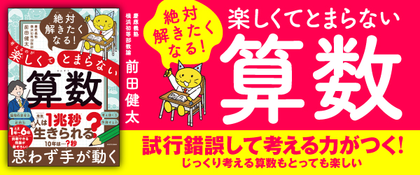 絶対解きたくなる！ 考えるのが楽しくてとまらない算数