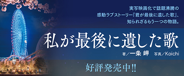 私が最後に遺した歌