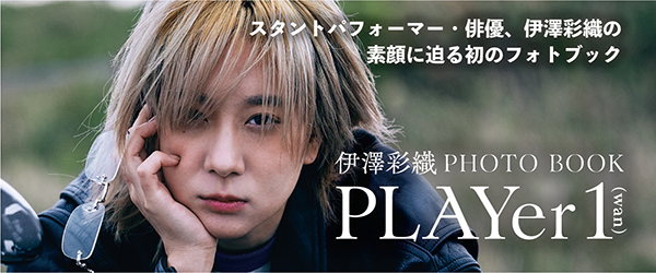 PLAYer 1_伊澤彩織PHOTO BOOK