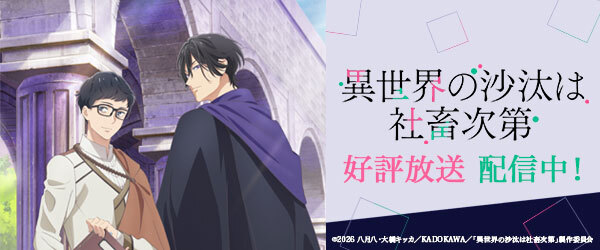 異世界の沙汰は社畜次第