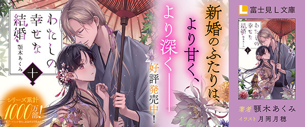 わたしの幸せな結婚