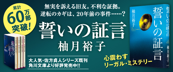 誓いの証言