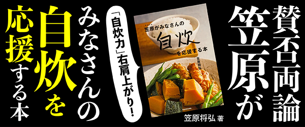 賛否両論笠原がみなさんの自炊を応援する本