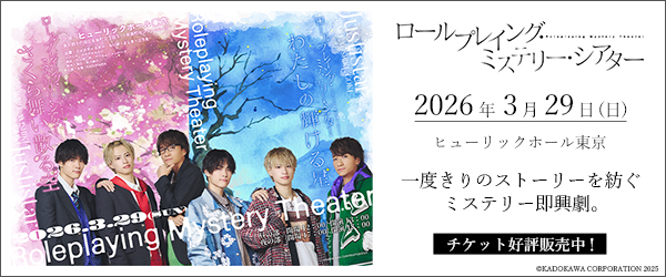 ロールプレイング・ミステリー・シアター