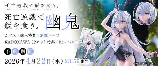 『死亡遊戯』 アニメ版 幽鬼 バニーver