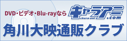 キャラアニ