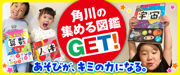 図鑑GETシリーズ