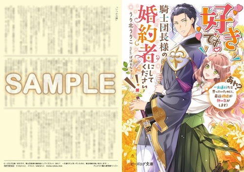 ビーズログ文庫　特典 3月のアニメイト特典はこちら♪ | KADOKAWA