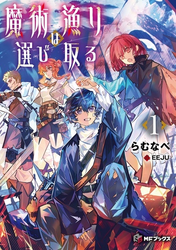 MFブックス2025年4月刊の特典情報 | KADOKAWA