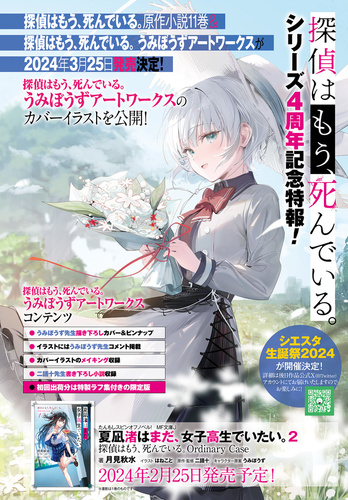 月刊コミックアライブ2024年1月号好評発売中！ | KADOKAWA