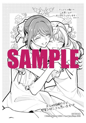 大公妃候補だけど、堅実に行こうと思います』⑧巻 書店特典画像公開