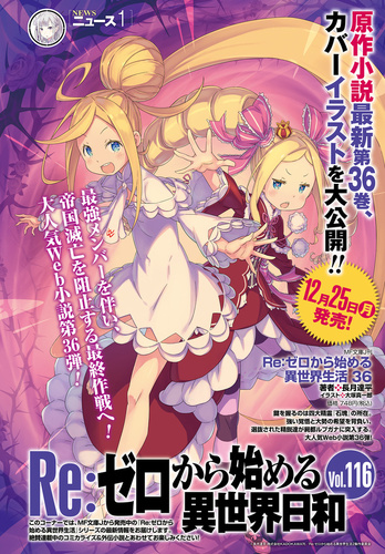 月刊コミックアライブ2024年1月号好評発売中！ | KADOKAWA