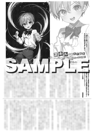 MFブックス2025年7月刊の特典情報 | KADOKAWA