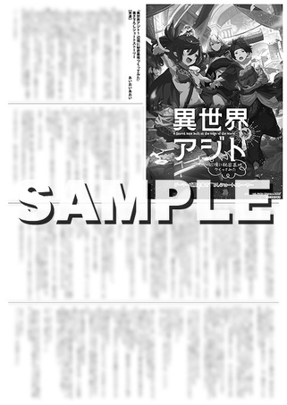 MFブックス2025年8月刊の特典情報 | KADOKAWA