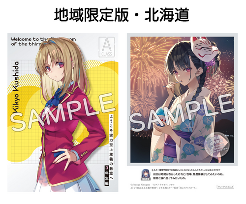 よう実】3年生編スタート記念フェア開催！ | KADOKAWA