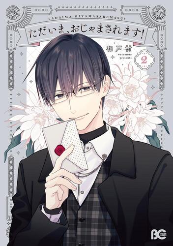 ただいま、おじゃまされます！』②巻 書店特典画像公開！ | KADOKAWA