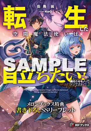 MFブックス2025年6月刊の特典情報 | KADOKAWA
