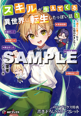 MFブックス2025年7月刊の特典情報 | KADOKAWA